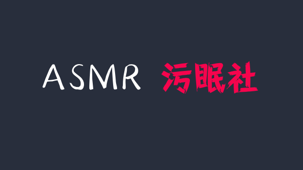 蛇蛇/梵拉_Valar_ASMR_友利奈绪ASMR_cos小剧场❤️午间休息室的甜蜜小憩